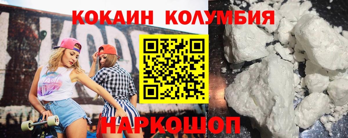 Кокаин Columbia Дмитров