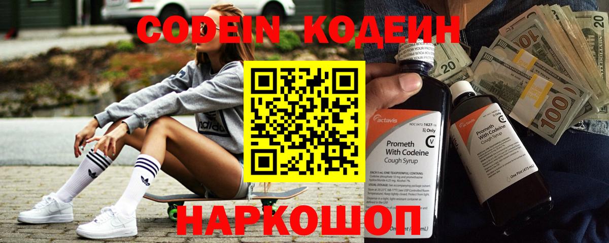 Codein Purple Drank Дмитров