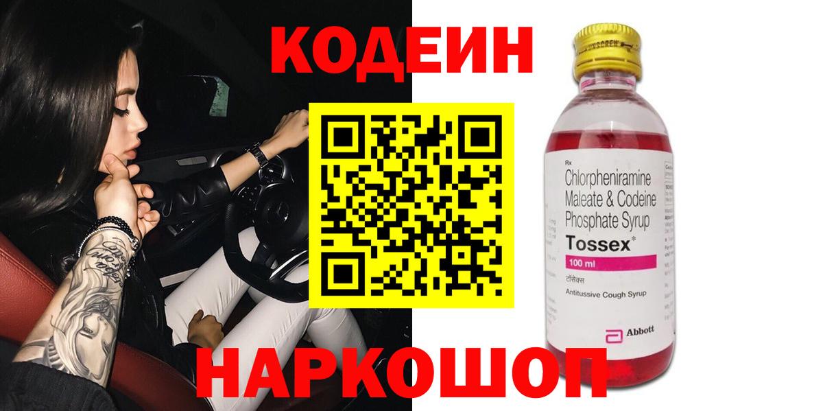 Дмитров  Кодеин напиток Lean (лин)  Codein напиток Lean (лин)  Вход с VPN 