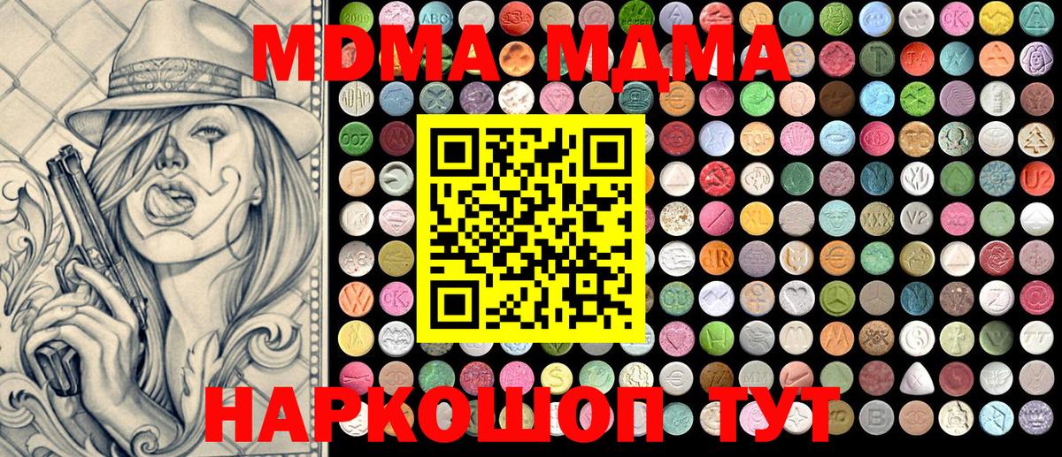 Дмитров  МДМА VHQ  Вход с VPN  МДМА  MDMA молли 