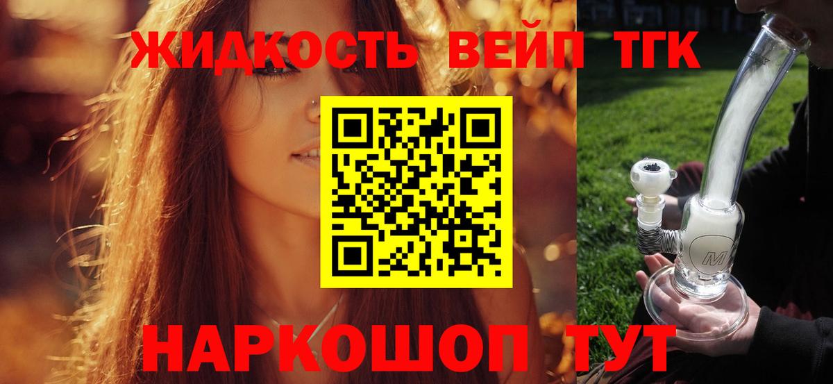 ТГК вейп Дмитров